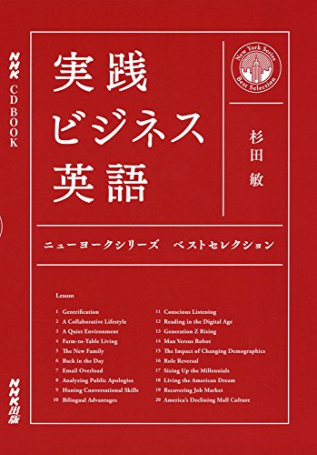 入門ビジネス英語2020年度 全12巻CDセット　美品 Amazon.co.jp: 杉田 敏: 本、バイオグラフィー、最新アップデート